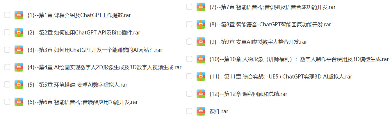 【全套教程】ChatGPT+AI项目实战，打造多端智能虚拟数字人-小编推荐