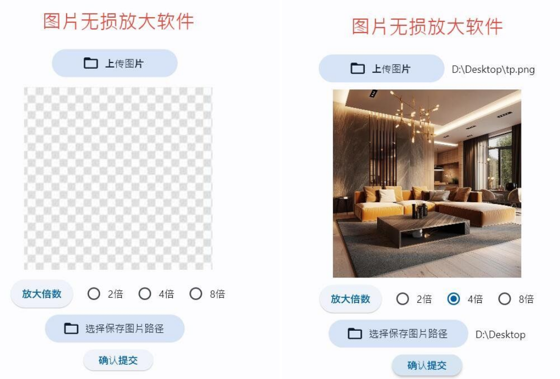 图片无损放大软件V1.0-小编推荐