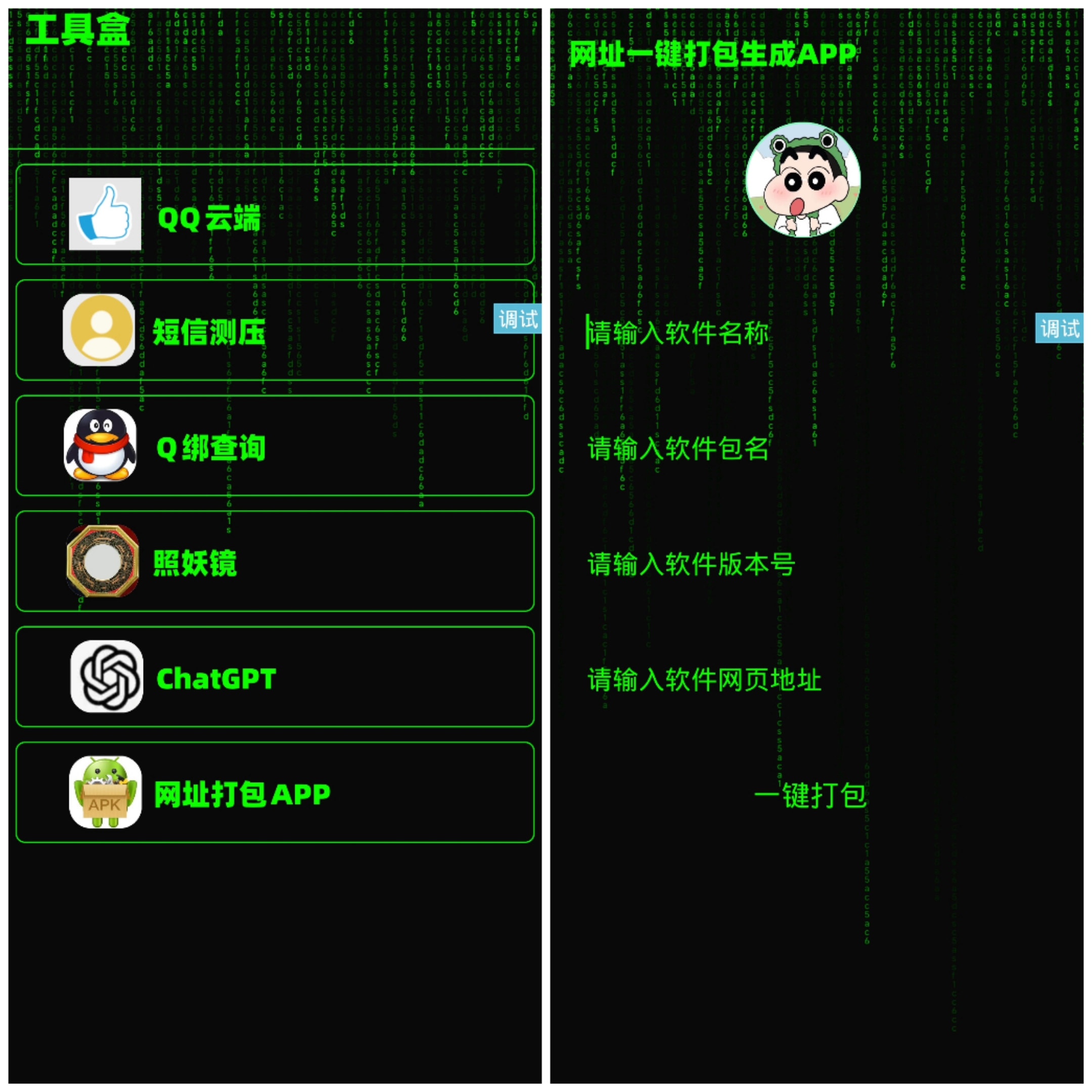 黑科技工具盒APP分享附源码下载-小编推荐