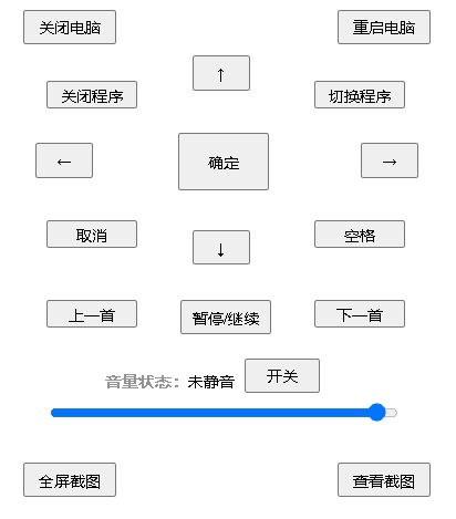 电脑遥控器V0.9通过网页实现对电脑的简单控制-小编推荐
