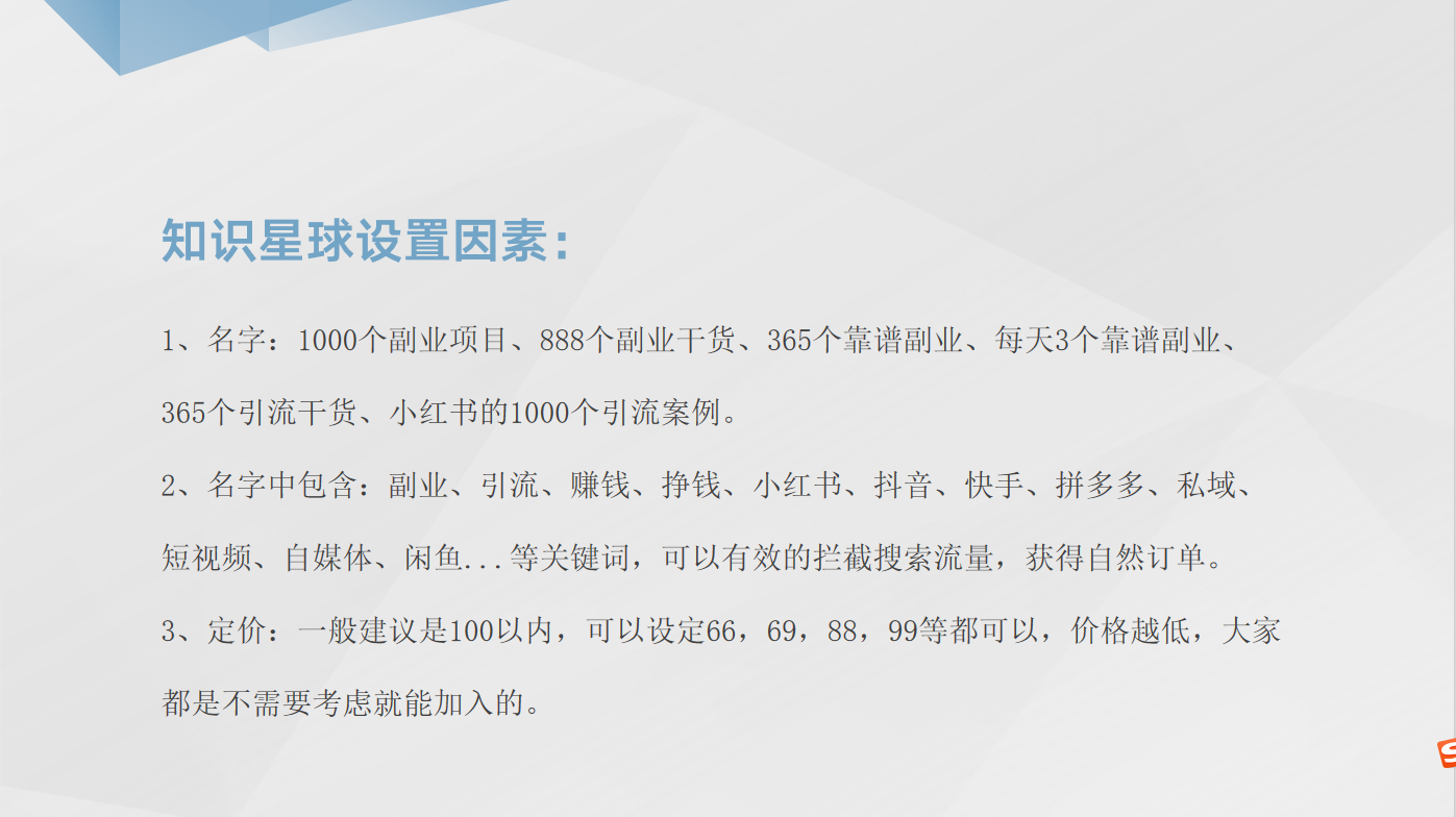 知识星球副业小项目：每个月2000-5000实战方法-小编推荐