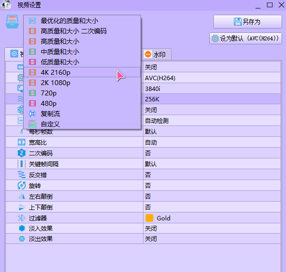 格式工厂 FormatFactory v5.17.0 便携版 ——多功能媒体文件转换工具-小编推荐