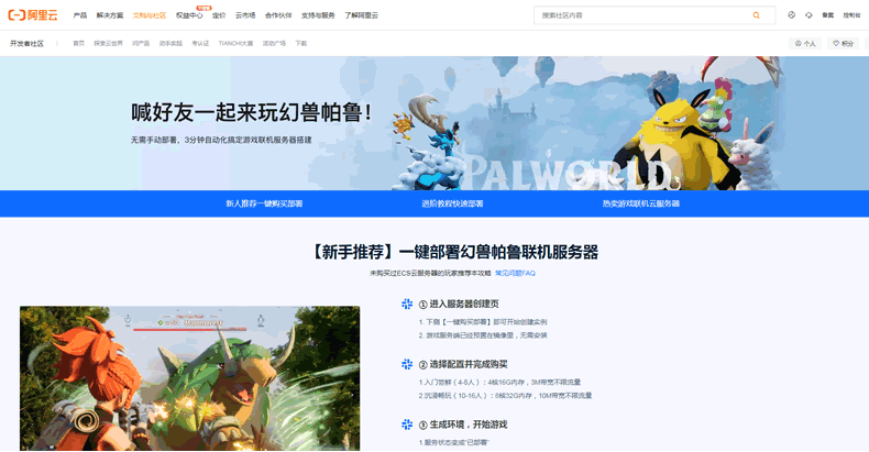 2024阿里云和腾讯云的第一战打响：搭建《幻兽帕鲁》私服游戏-小编推荐
