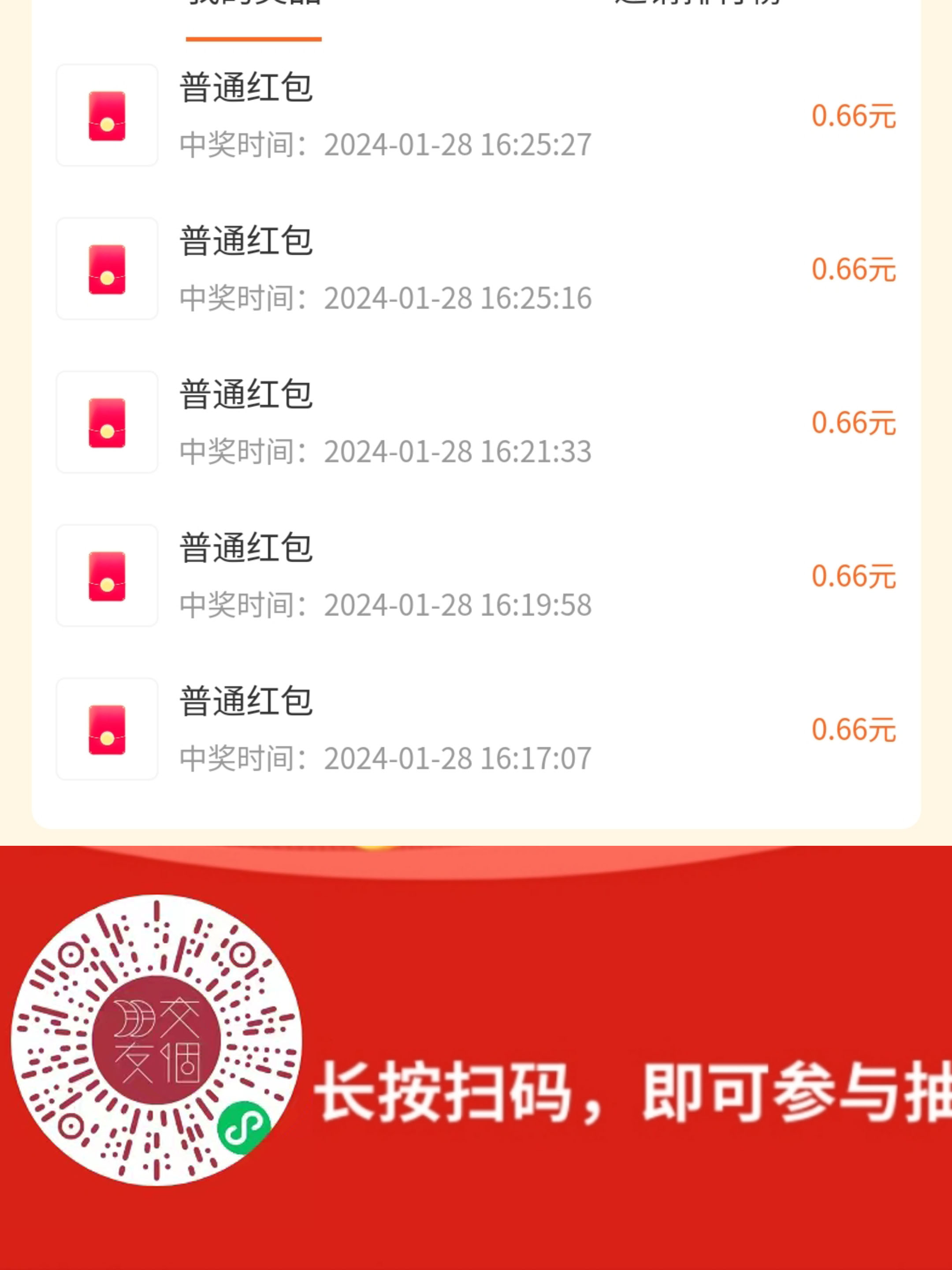 交个朋友官方红包大水-小编推荐