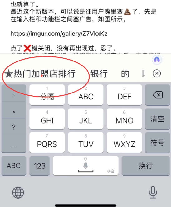百度输入法往选字框里强塞广告-小编推荐
