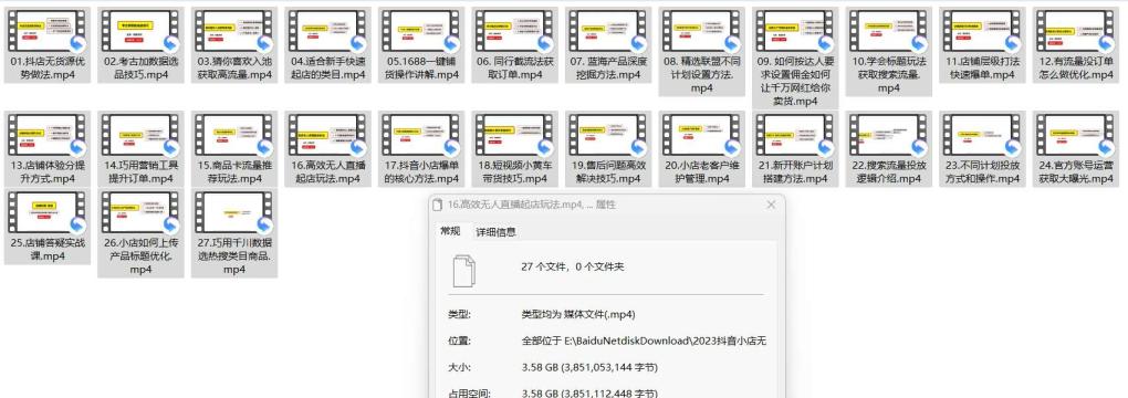 2023抖音小店无货源0基础到爆单-小编推荐