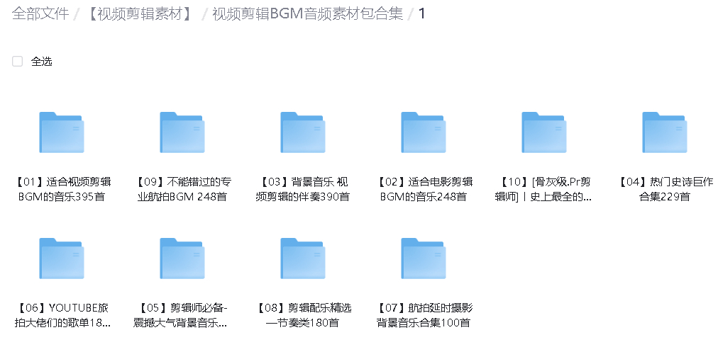 6000多款视频剪辑BGM音频素材包合集-小编推荐,6000多款视频剪辑BGM音频素材包合集,6000多款视频剪辑BGM音频素材包合集,第2张