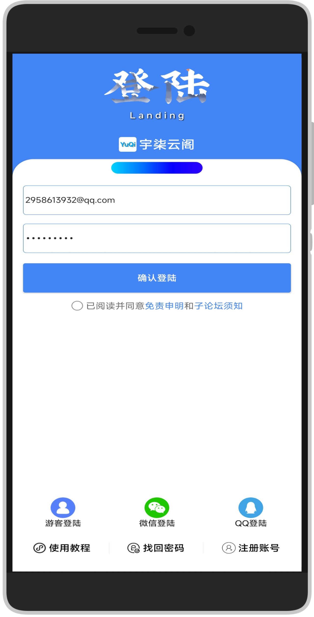【iapp】QQ登录接入APP源码+配置教程-小编推荐