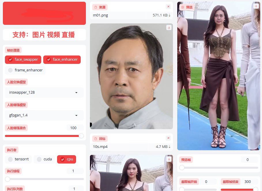 单图换脸FaceFusion2.2.1解压即用N卡整合版-小编推荐