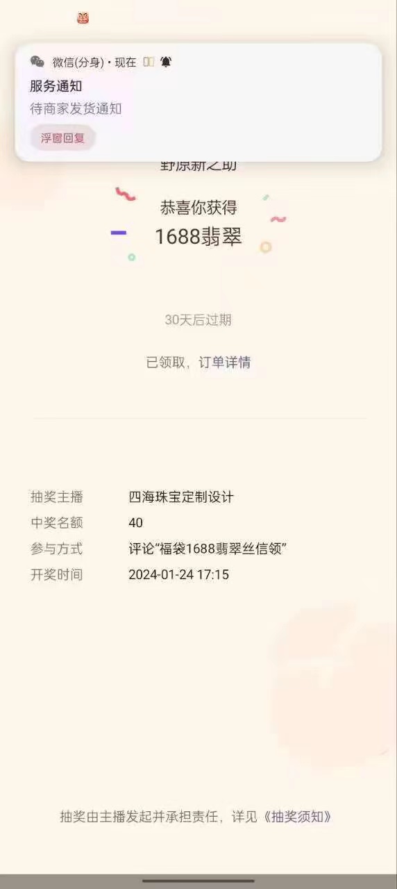 最新视频号直播挂机抢福袋项目，简单无脑，批量产出实物，轻松日入500＋-小编推荐