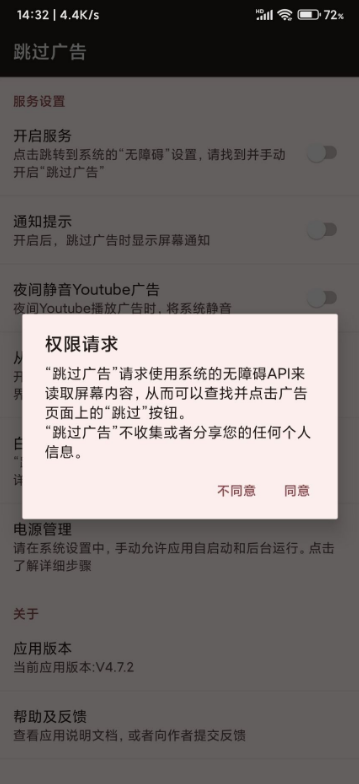 【跳过开屏广告】跳过广告 ads- 4.7.2版本-小编推荐,【跳过开屏广告】跳过广告 ads- 4.7.2版本,【跳过开屏广告】跳过广告 ads,第2张