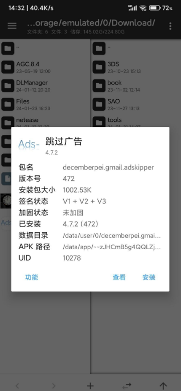 【跳过开屏广告】跳过广告 ads- 4.7.2版本-小编推荐
