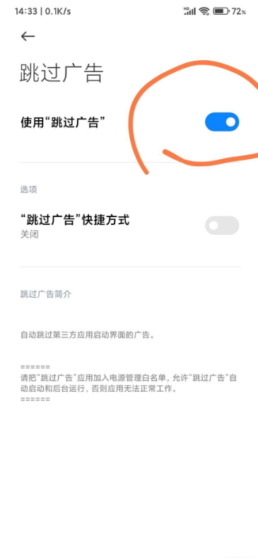 【跳过开屏广告】跳过广告 ads- 4.7.2版本-小编推荐,【跳过开屏广告】跳过广告 ads- 4.7.2版本,【跳过开屏广告】跳过广告 ads,第4张