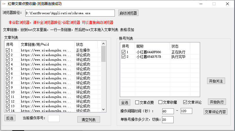 【全网首发】小红书全自动评论区截流机！无需手机，可同时运行10000个账号-小编推荐