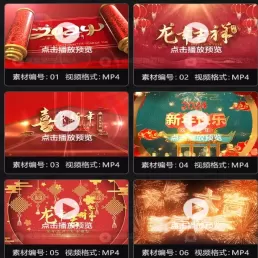 高清2024年新素材！2024龙年新年除夕视频制作片头素材合集，50款-小编推荐,高清2024年新素材！2024龙年新年除夕视频制作片头素材合集，50款,高清2024年新素材！2024龙年新年除夕视频制作片头素材合集,50款,第2张