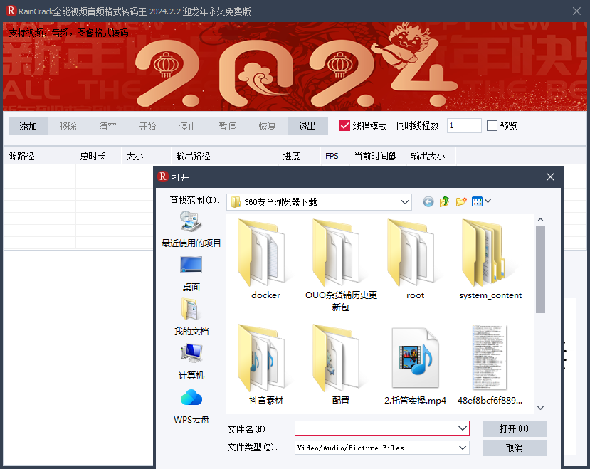 RainCrack全能视频音频格式转码王2024.2.2永久免费版-小编推荐