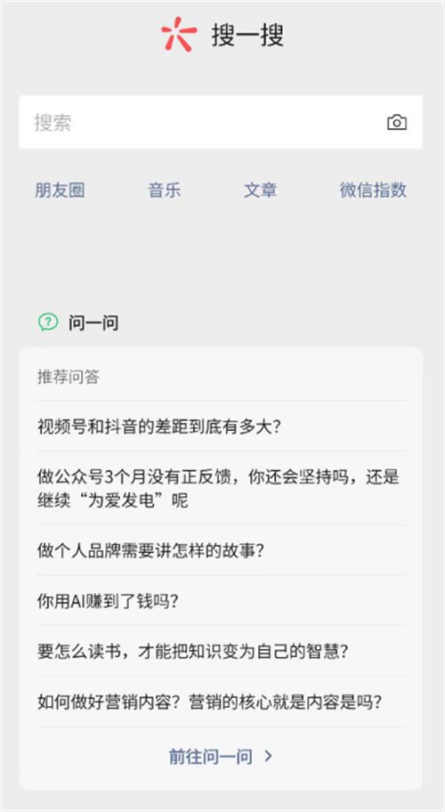 我用AI回答微信“问一问”，每天1小时，稳定涨粉30+-小编推荐