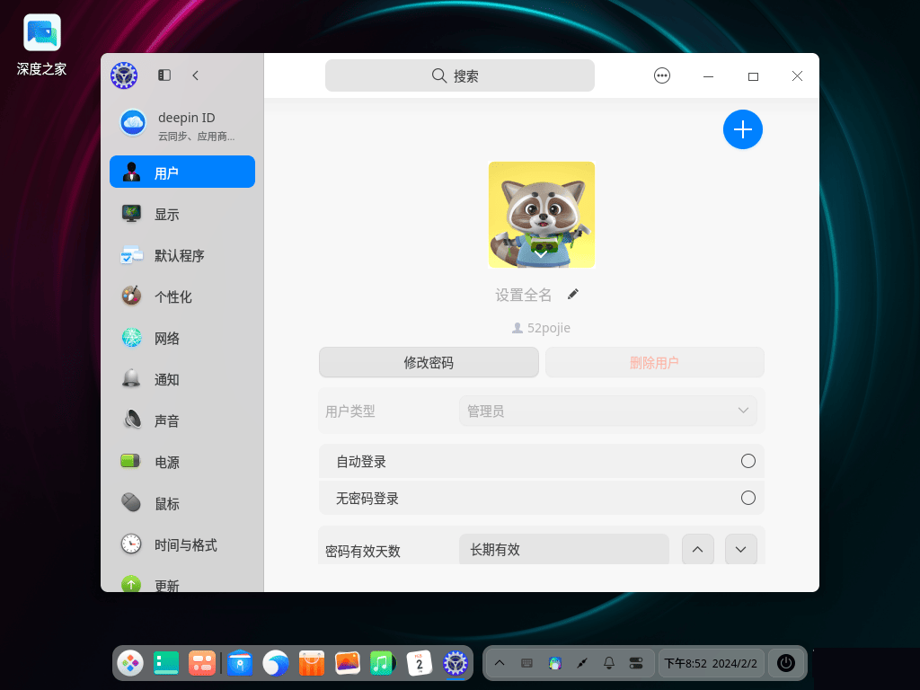 深度操作系统 deepin V23 Beta3 正式发布！ -小编推荐