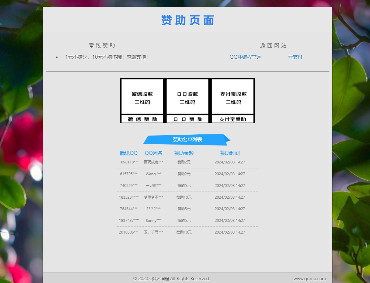 漂亮的赞助打赏单页HTML源码-小编推荐,漂亮的赞助打赏单页HTML源码,漂亮的赞助打赏单页HTML源码,第1张