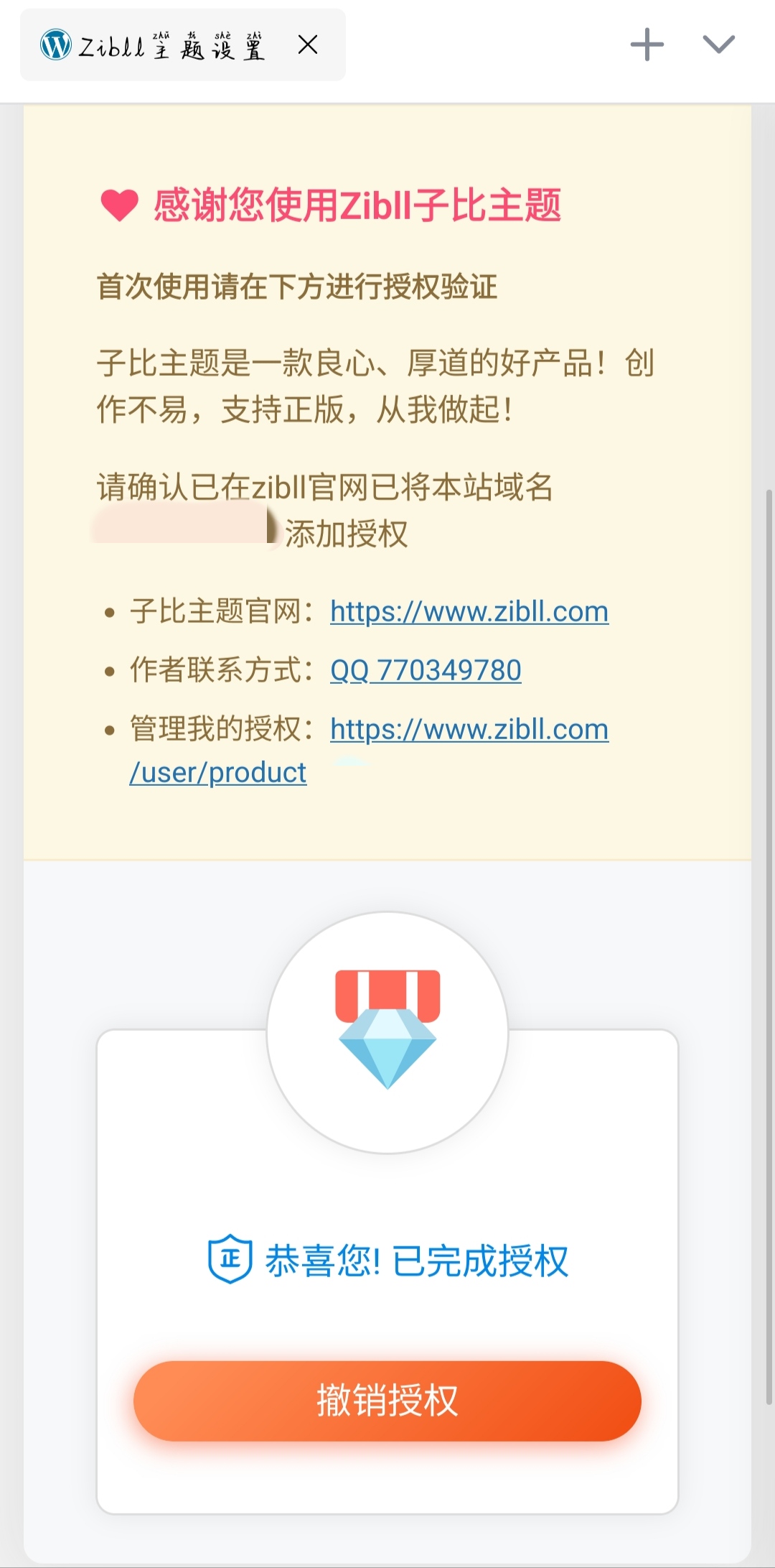 子比主题7.6绕授权源码-小编推荐