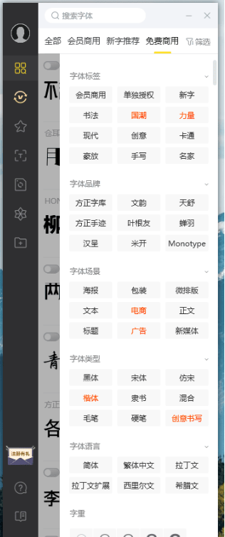 【字加】 FounderFont_0.9.9.37 轻松找字体-小编推荐