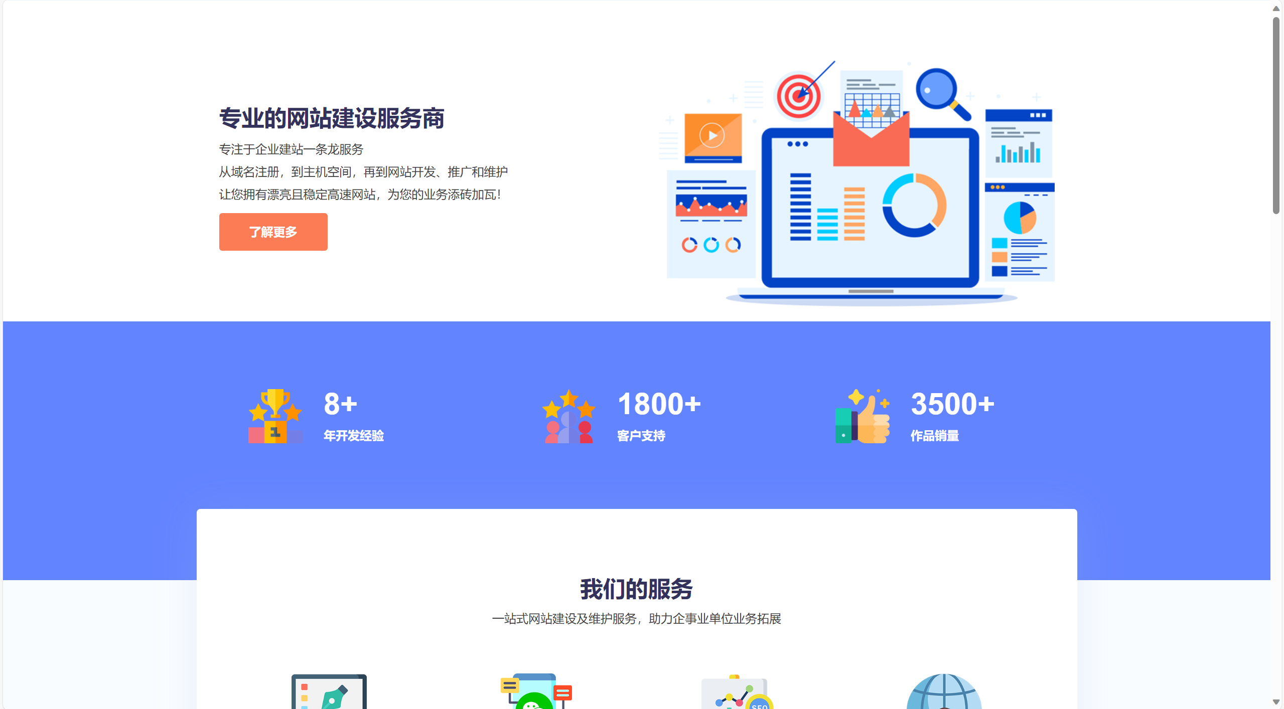 一款好看的服务器互联官网引导页源码-小编推荐