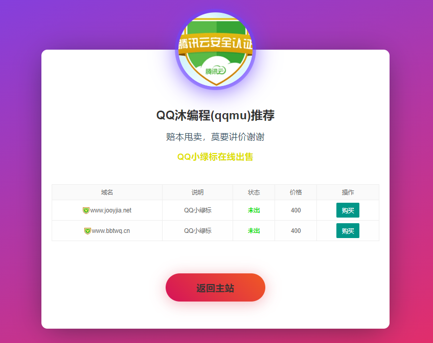 域名售卖页HTML源码-小编推荐