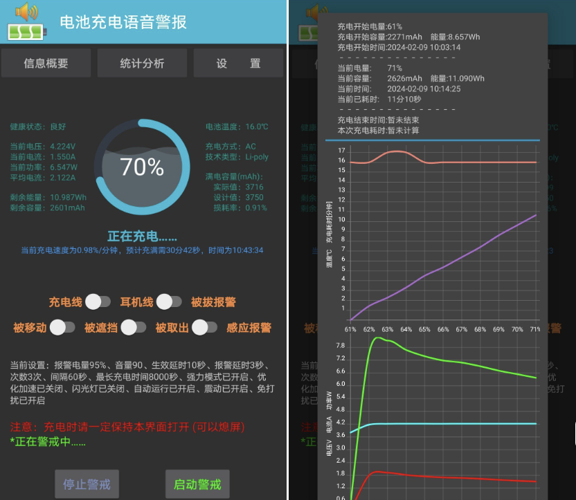 充电警报 v9.0.33｜充电到设置电量值提醒-小编推荐,充电警报 v9.0.33｜充电到设置电量值提醒,充电警报 v9.0.33｜充电到设置电量值提醒,第2张