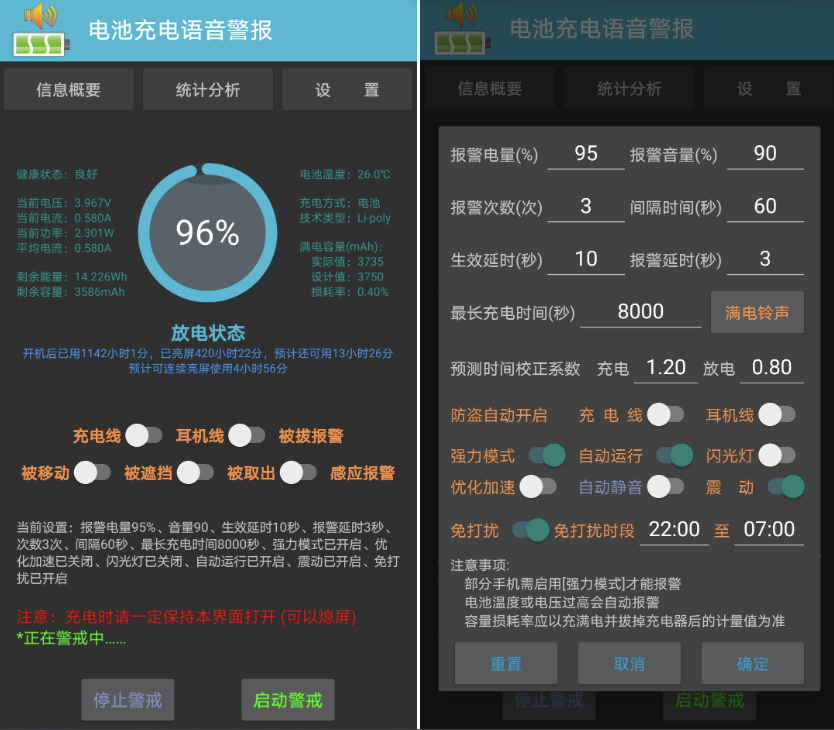 充电警报 v9.0.33｜充电到设置电量值提醒-小编推荐