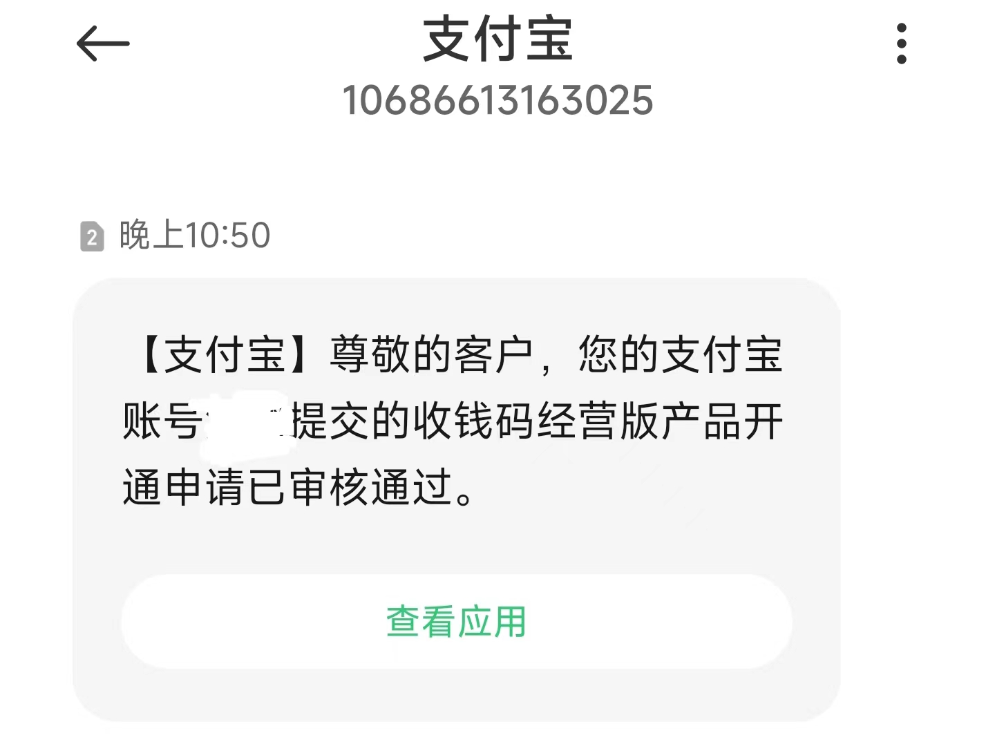 bug支付宝秒升级经营版收歀码-小编推荐,undefined,bug支付宝秒升级经营版收歀码,第2张