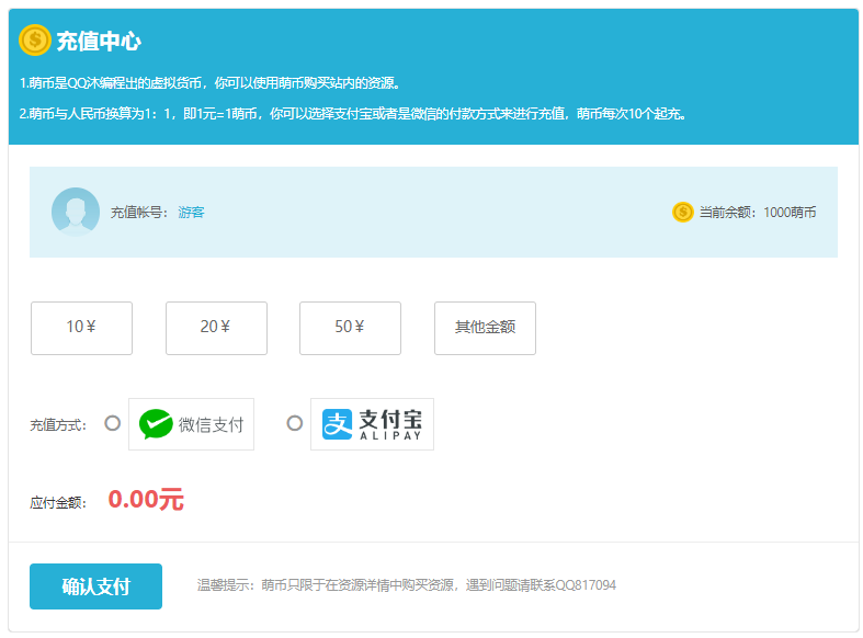 HTML用户充值中心源码-小编推荐