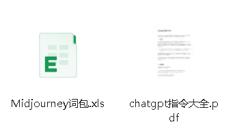 Midjourney词包+chatgpt指令大全-小编推荐