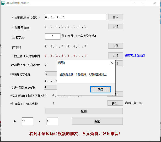 春碗刘千魔术解析易语言版本-小编推荐