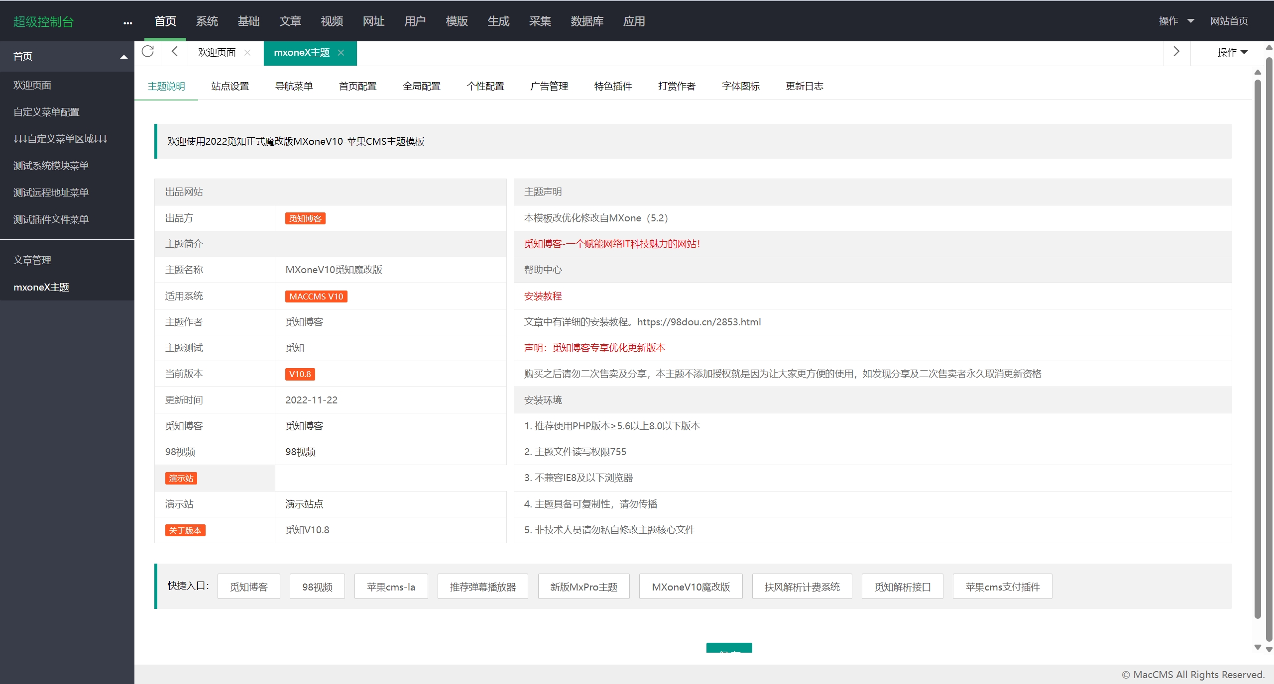 2024年最新苹果cms MXoneV10  10.8版本模板独家分享！-小编推荐,2024年最新苹果cms MXoneV10  10.8版本模板独家分享！,2024年最新苹果cms MXoneV10  10.8版本模板独家分享！,第2张