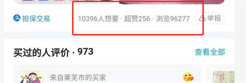 五天时间 闲鱼曝光76W，当天卖出86单-小编推荐