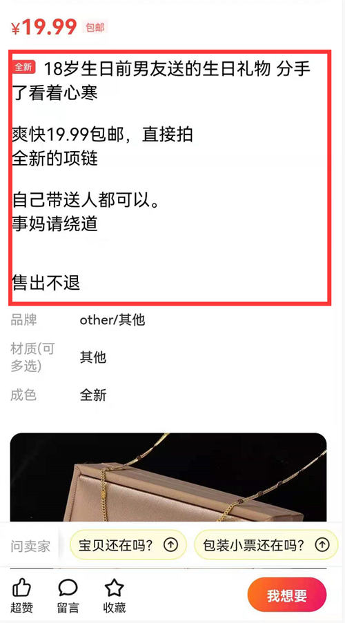 五天时间 闲鱼曝光76W，当天卖出86单-小编推荐