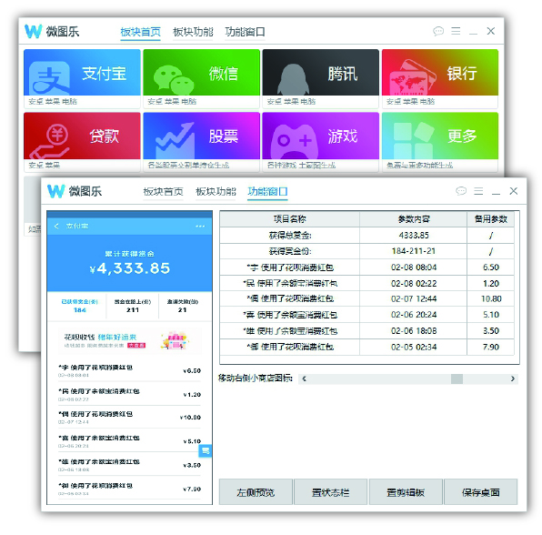 微图乐1.2-就图一乐-全新界面微商必备-小编推荐