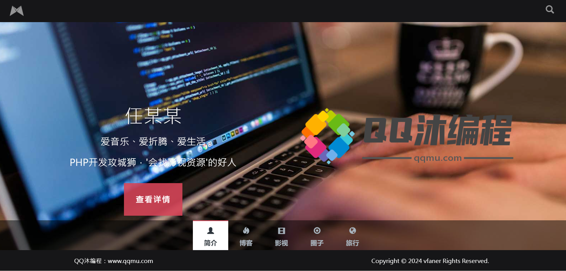 黑色响应式全屏滚动主页源码-小编推荐