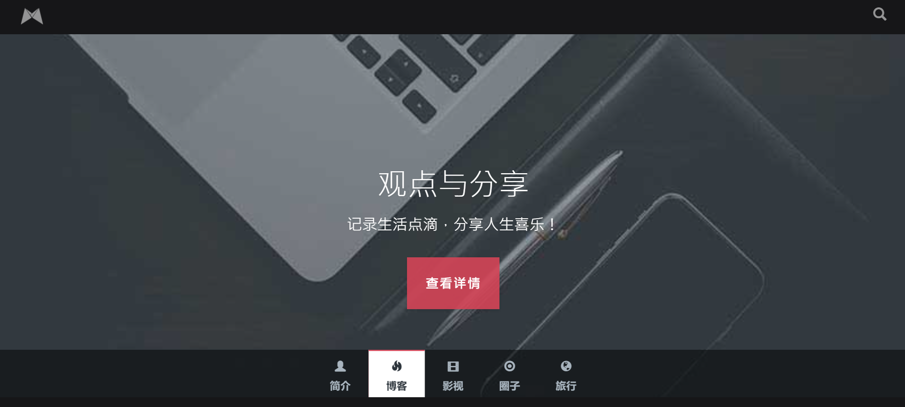 黑色响应式全屏滚动主页源码-小编推荐