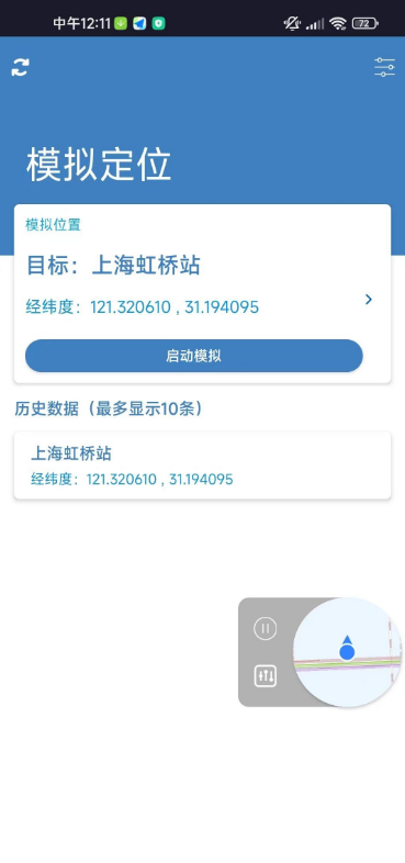 虚拟定位点点守护V2.0.3 亲测能打卡能签到-小编推荐