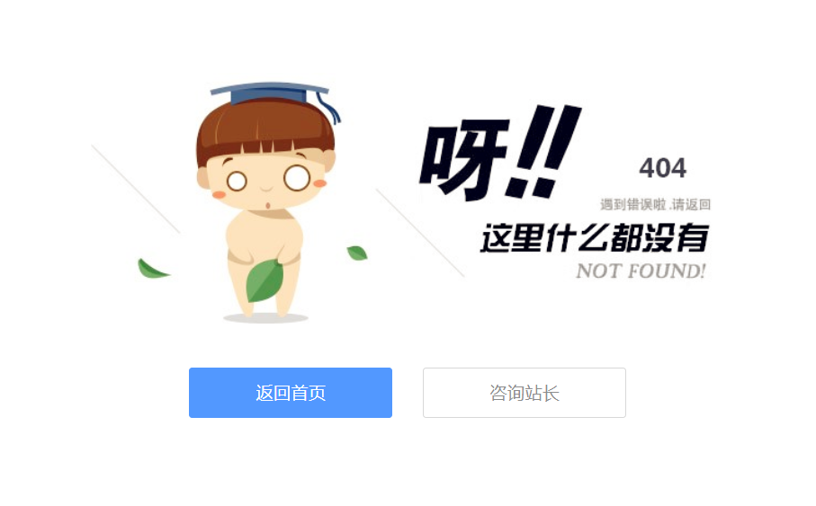 可爱卡通小人404页面源码-小编推荐