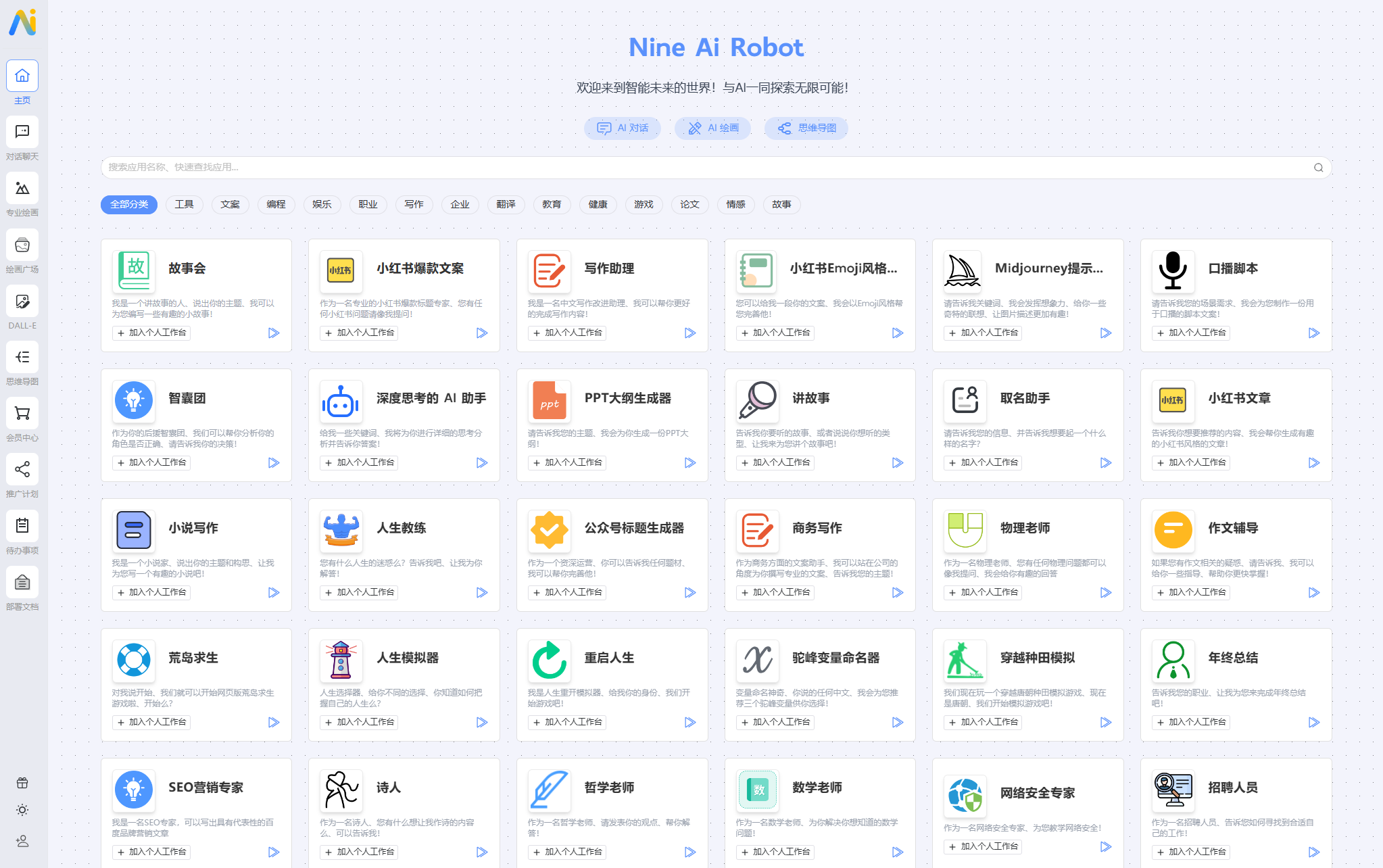 NineAi 新版AI系统网站源码 ChatGPT-小编推荐