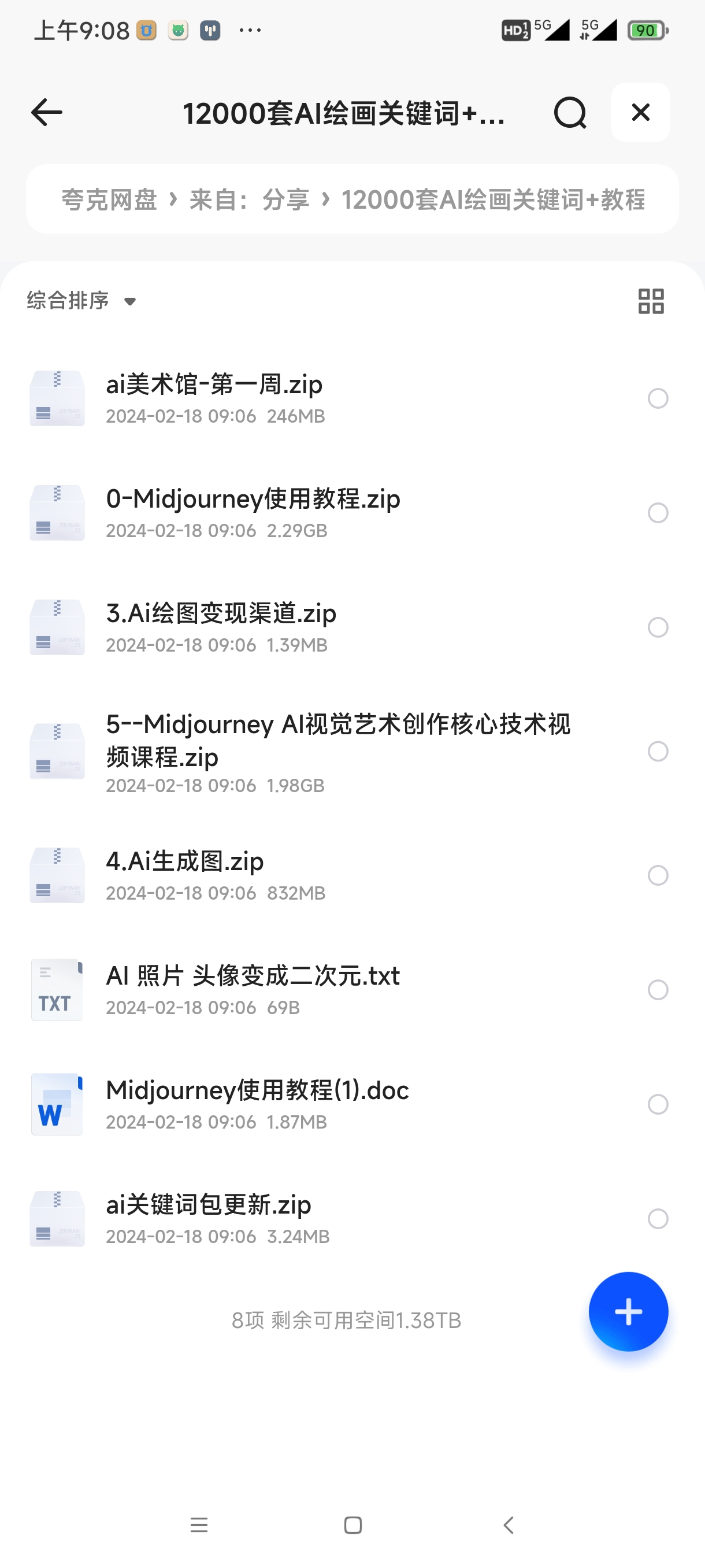 12000套AI绘画关键词+教程-小编推荐