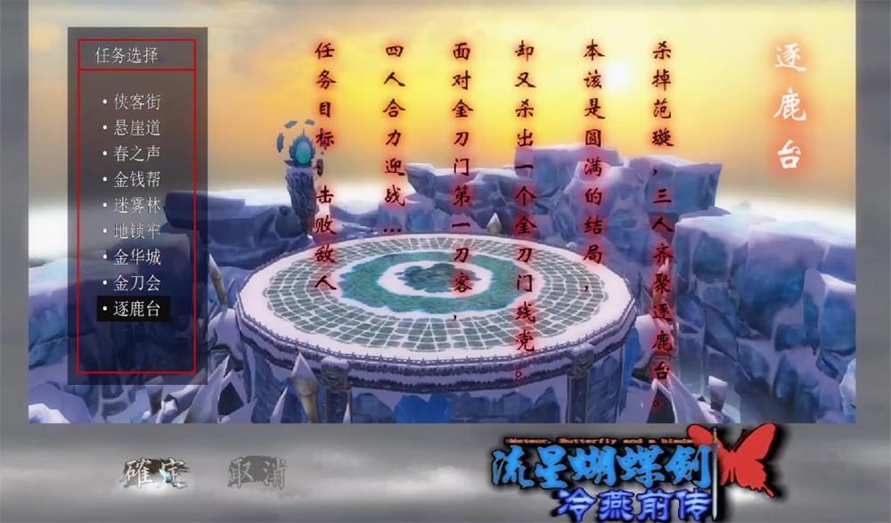 流星蝴蝶剑之冷燕后传单机游戏免费下载-小编推荐
