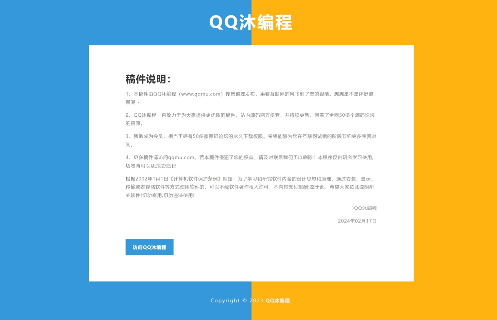 投稿说明HTML源码-小编推荐