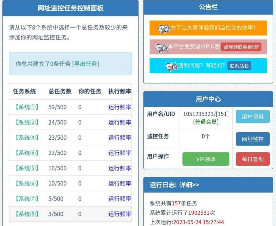 网站监控/定时任务/网址url监控神器-小编推荐