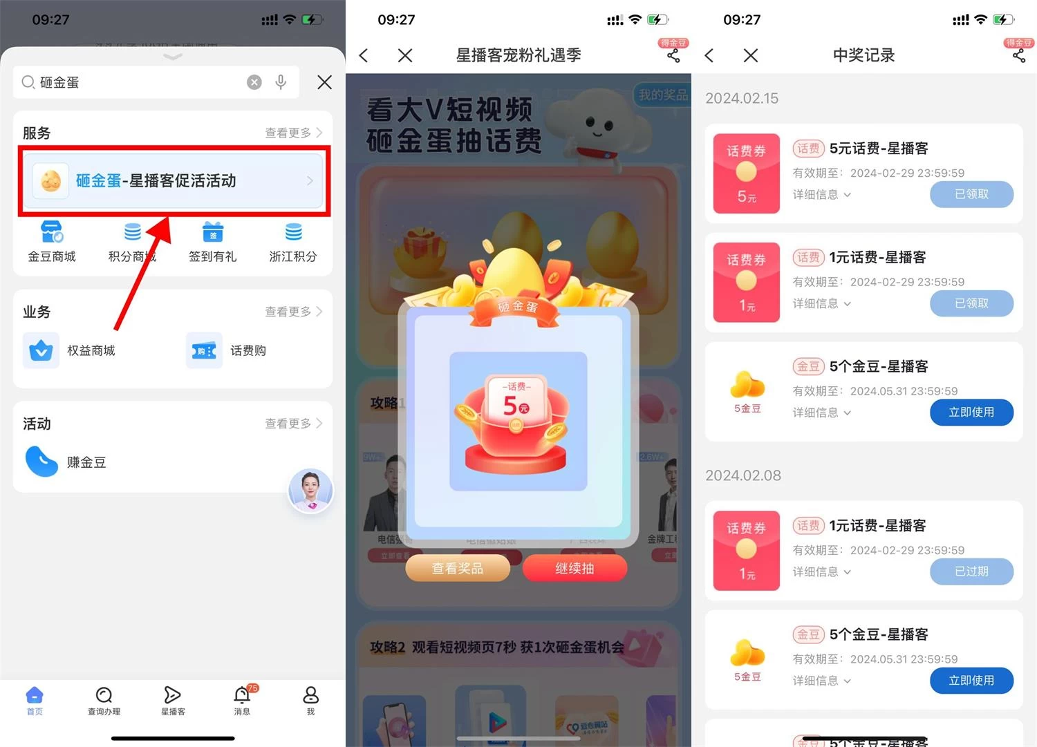 电信宠粉礼遇季抽1~10元话费-小编推荐