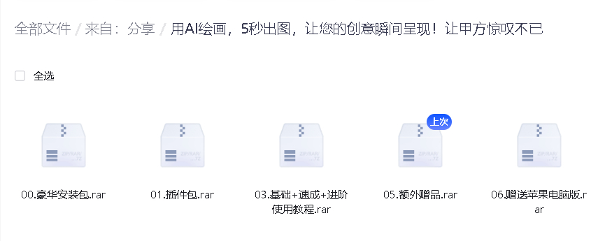 Stable Diffusion保姆级教程AI绘画教程-小编推荐