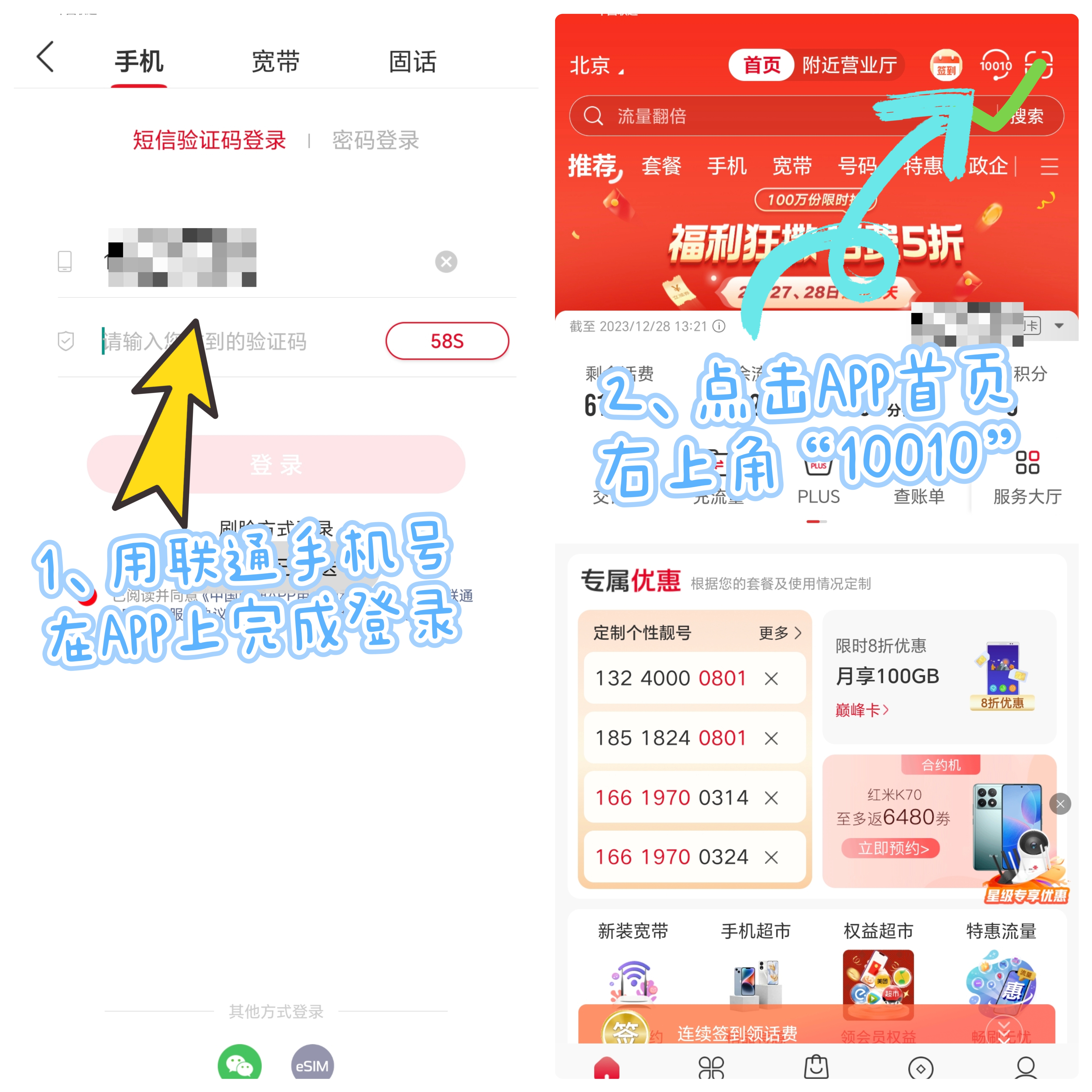 中国联通活动流量、话费 看脸-小编推荐