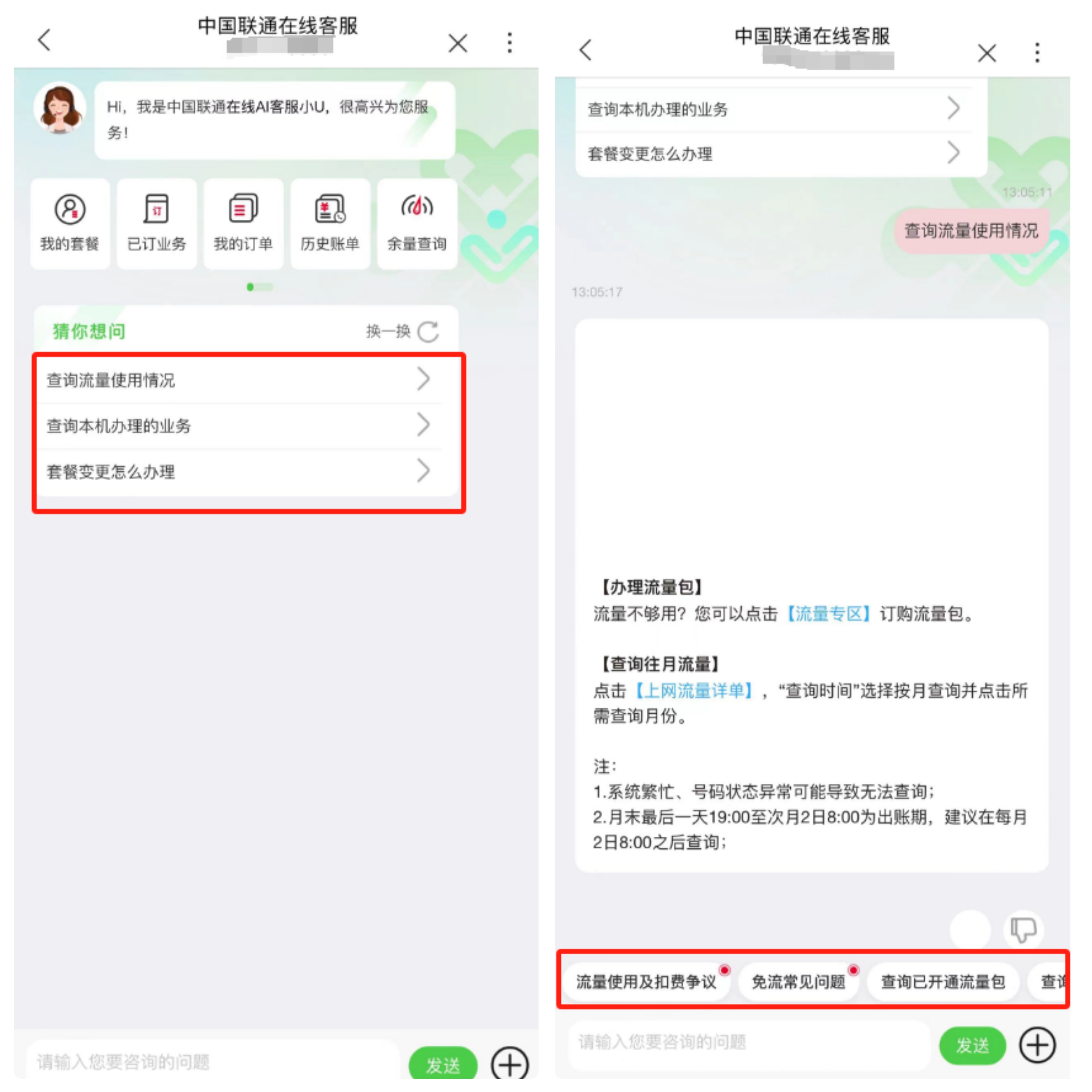 中国联通活动流量、话费 看脸-小编推荐